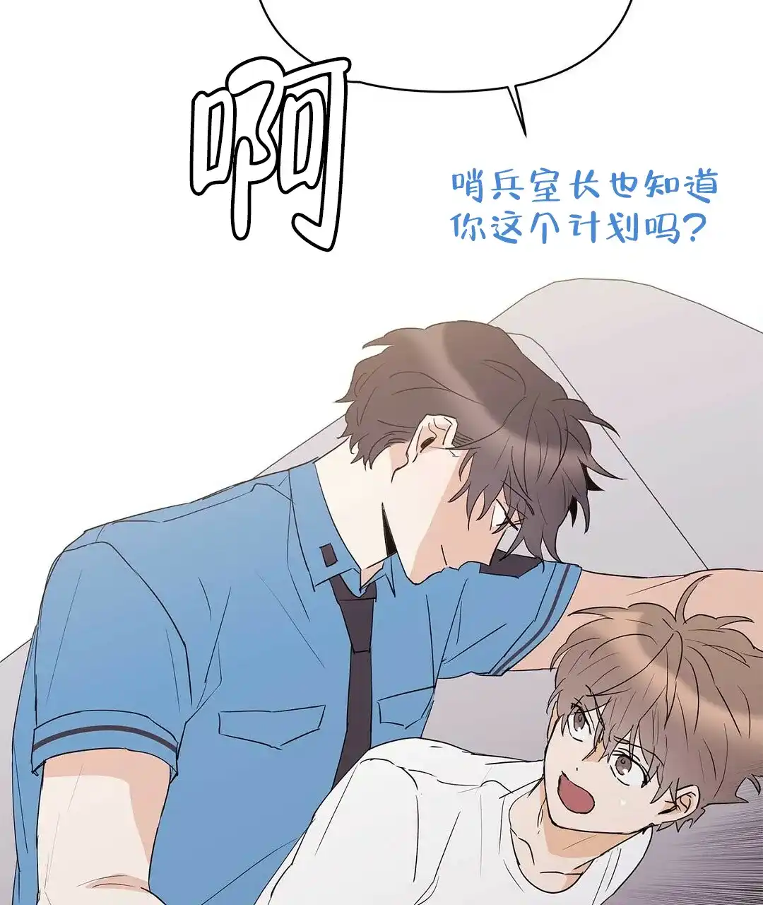 《B级向导》第78话 第47页