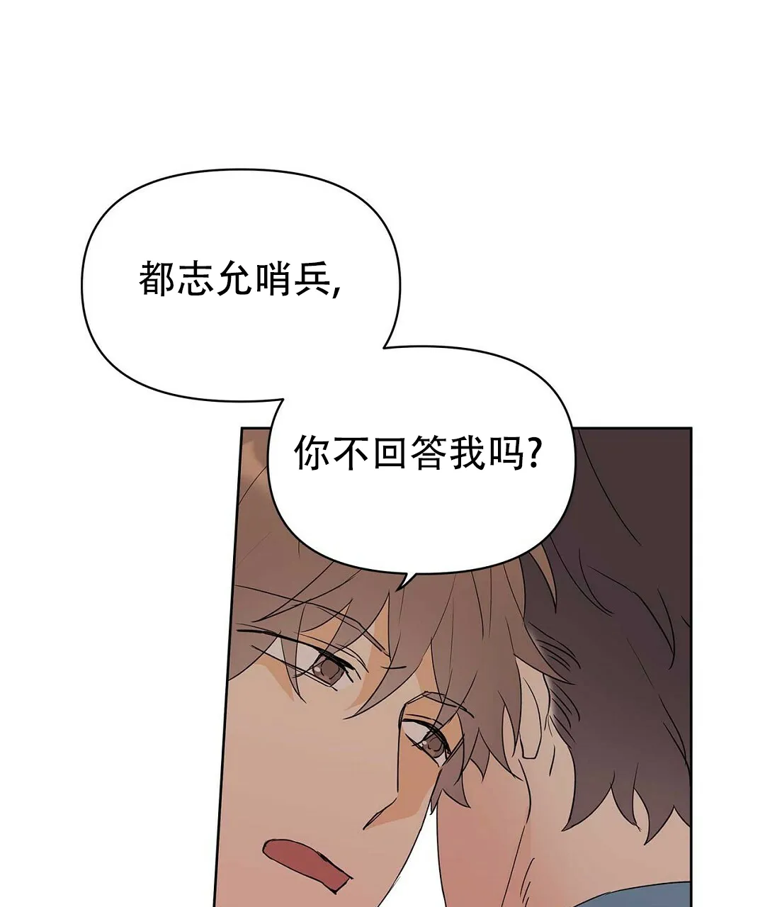 《B级向导》第78话 第7页