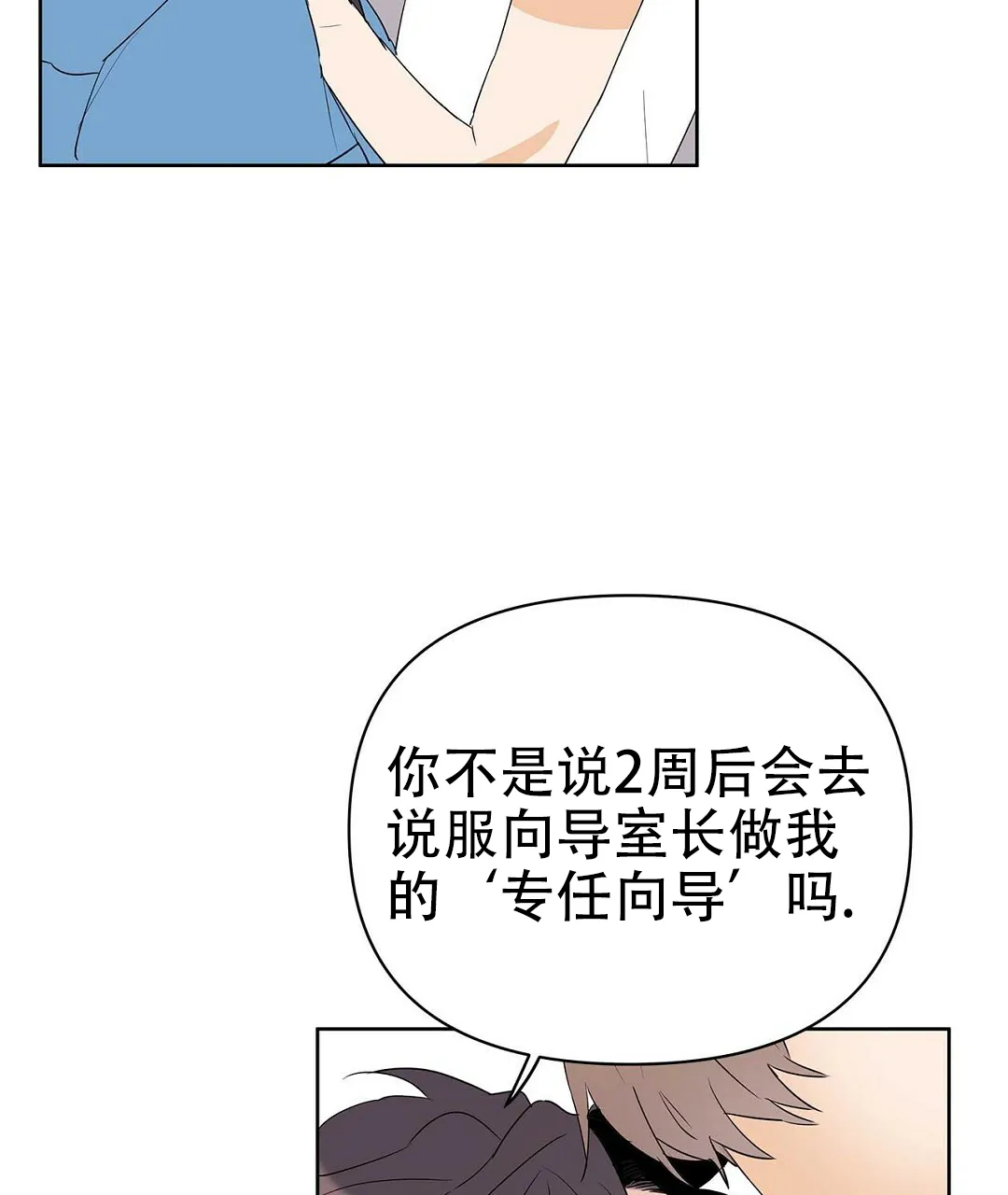 《B级向导》第78话 第33页