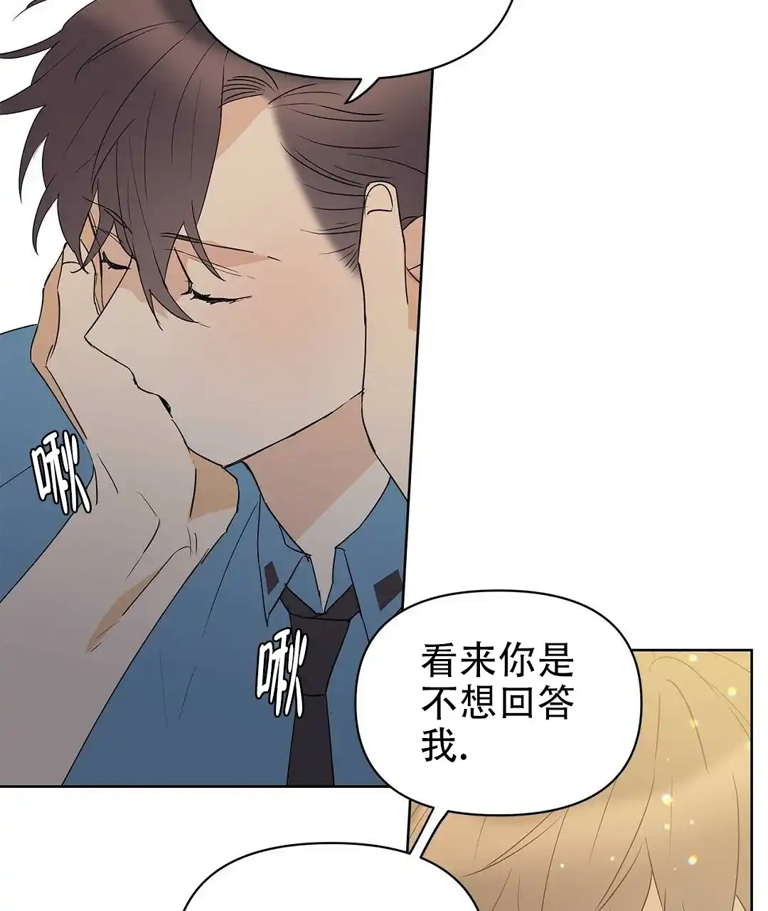 《B级向导》第78话 第13页