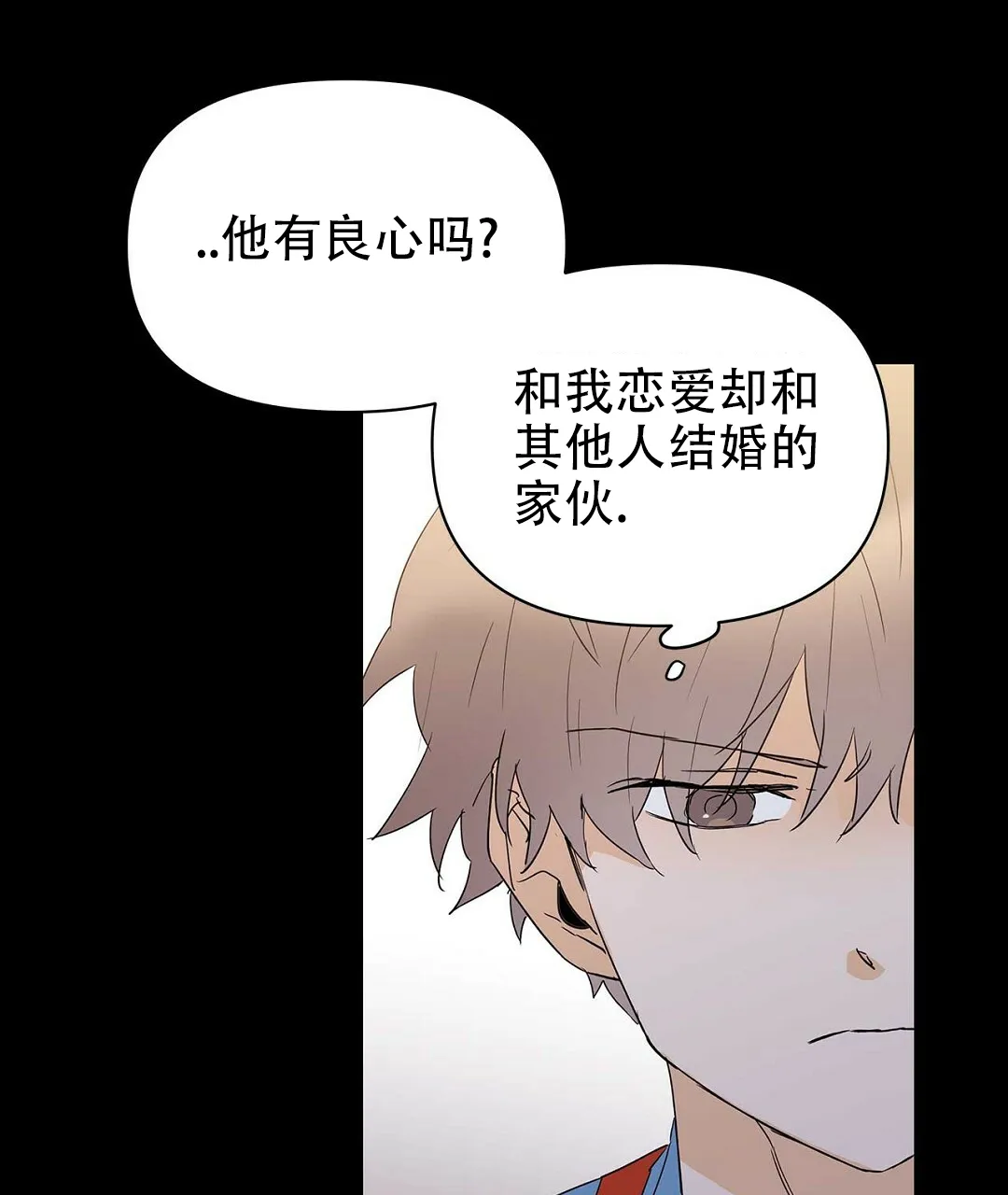 《B级向导》第79话 第32页