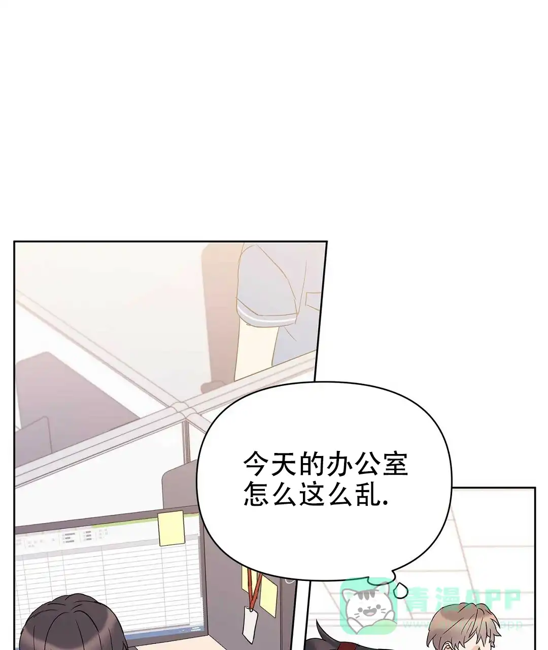 《B级向导》第79话 第1页