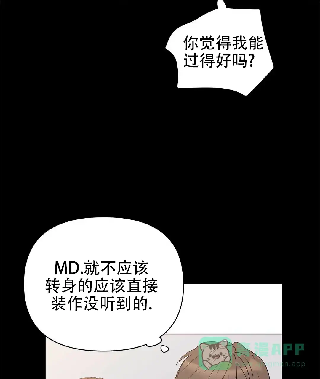 《B级向导》第79话 第56页