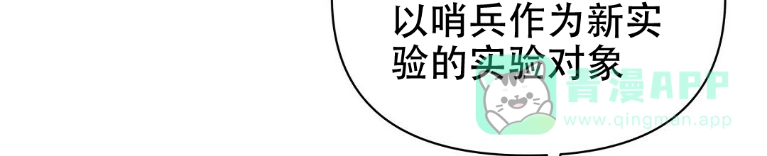 《B级向导》第79话 第6页
