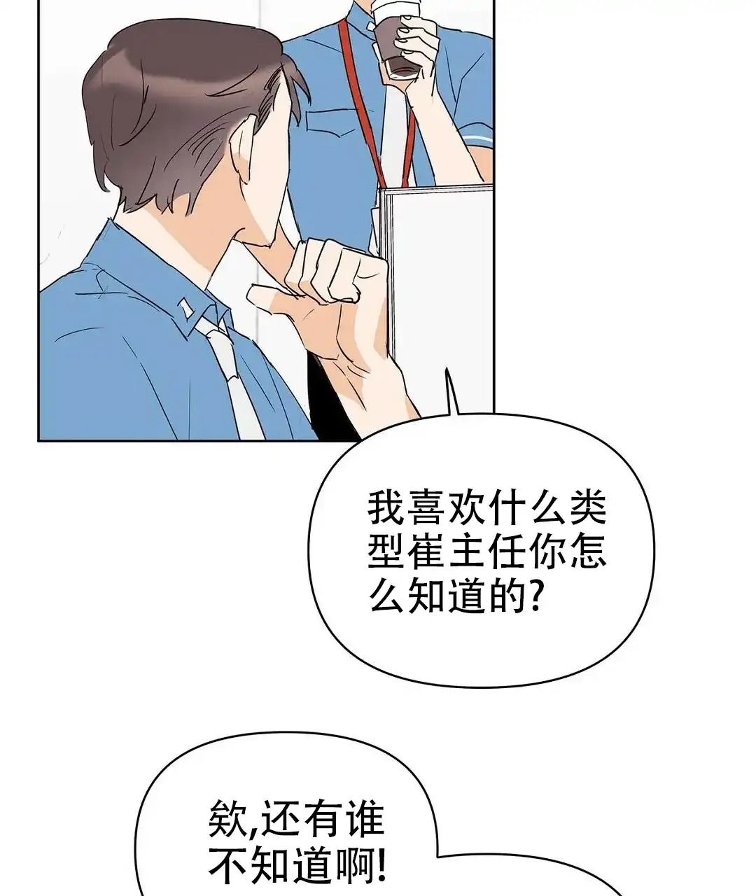 《B级向导》第79话 第13页