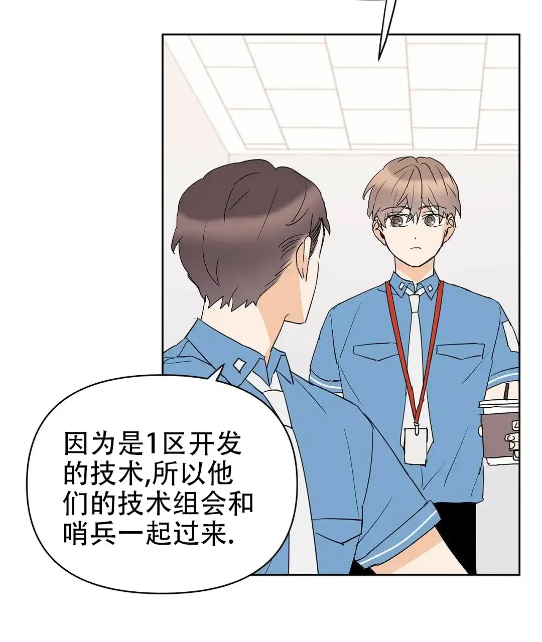 《B级向导》第79话 第7页