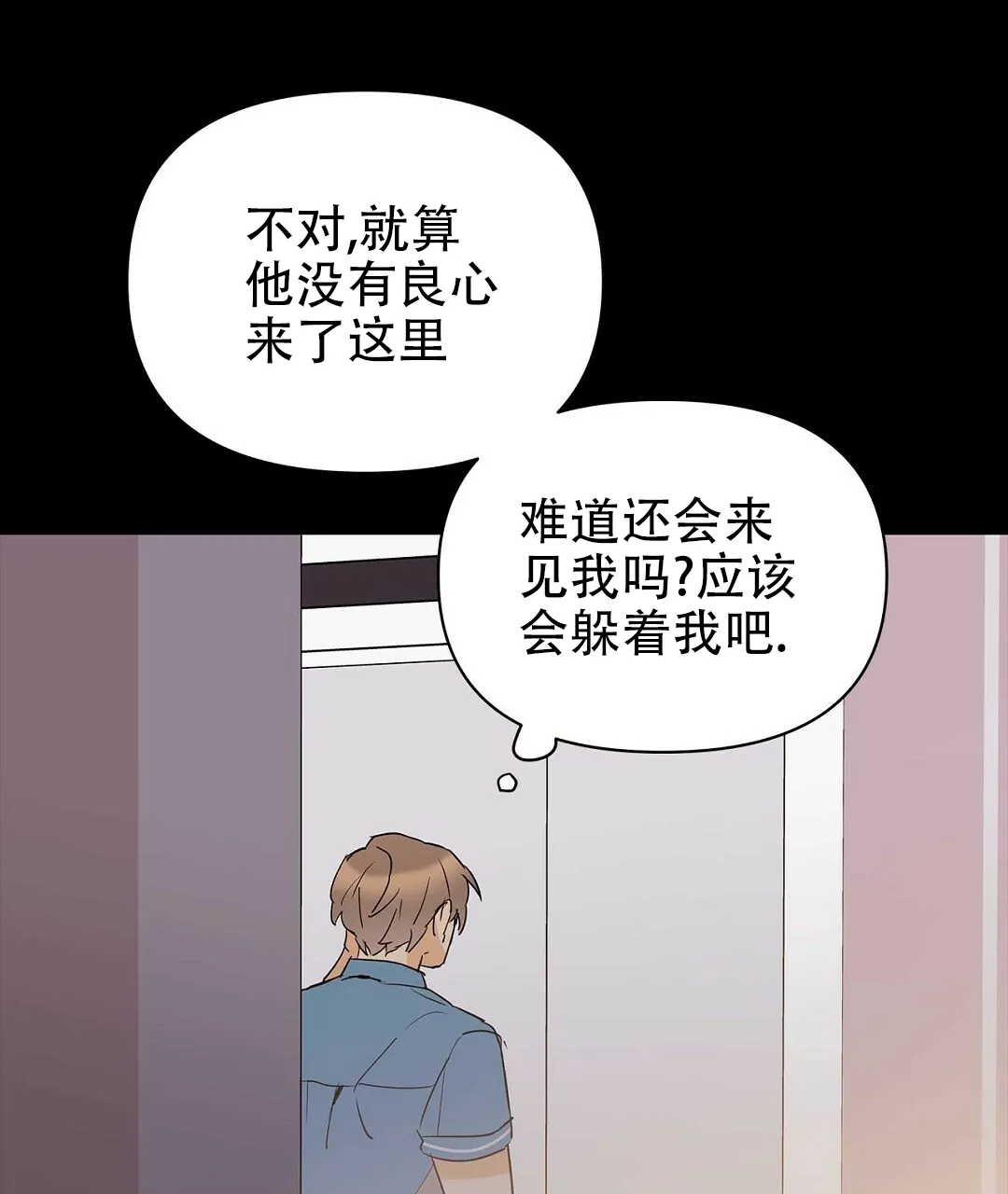 《B级向导》第79话 第34页