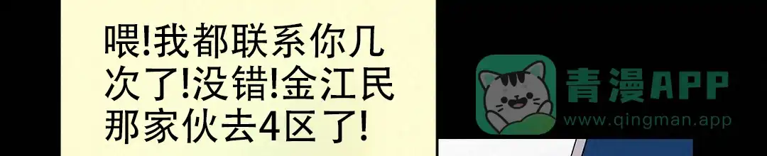 《B级向导》第79话 第41页