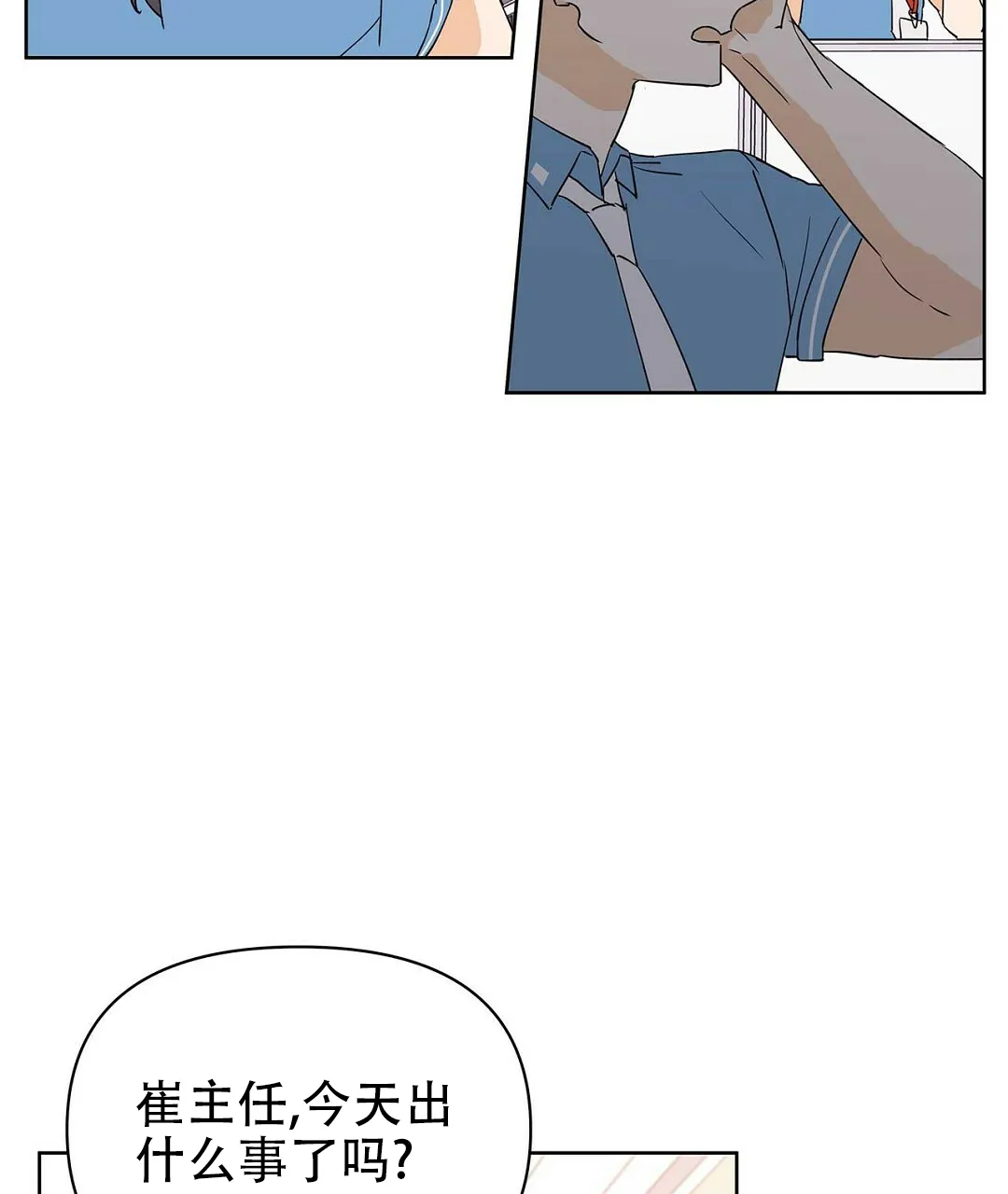 《B级向导》第79话 第3页