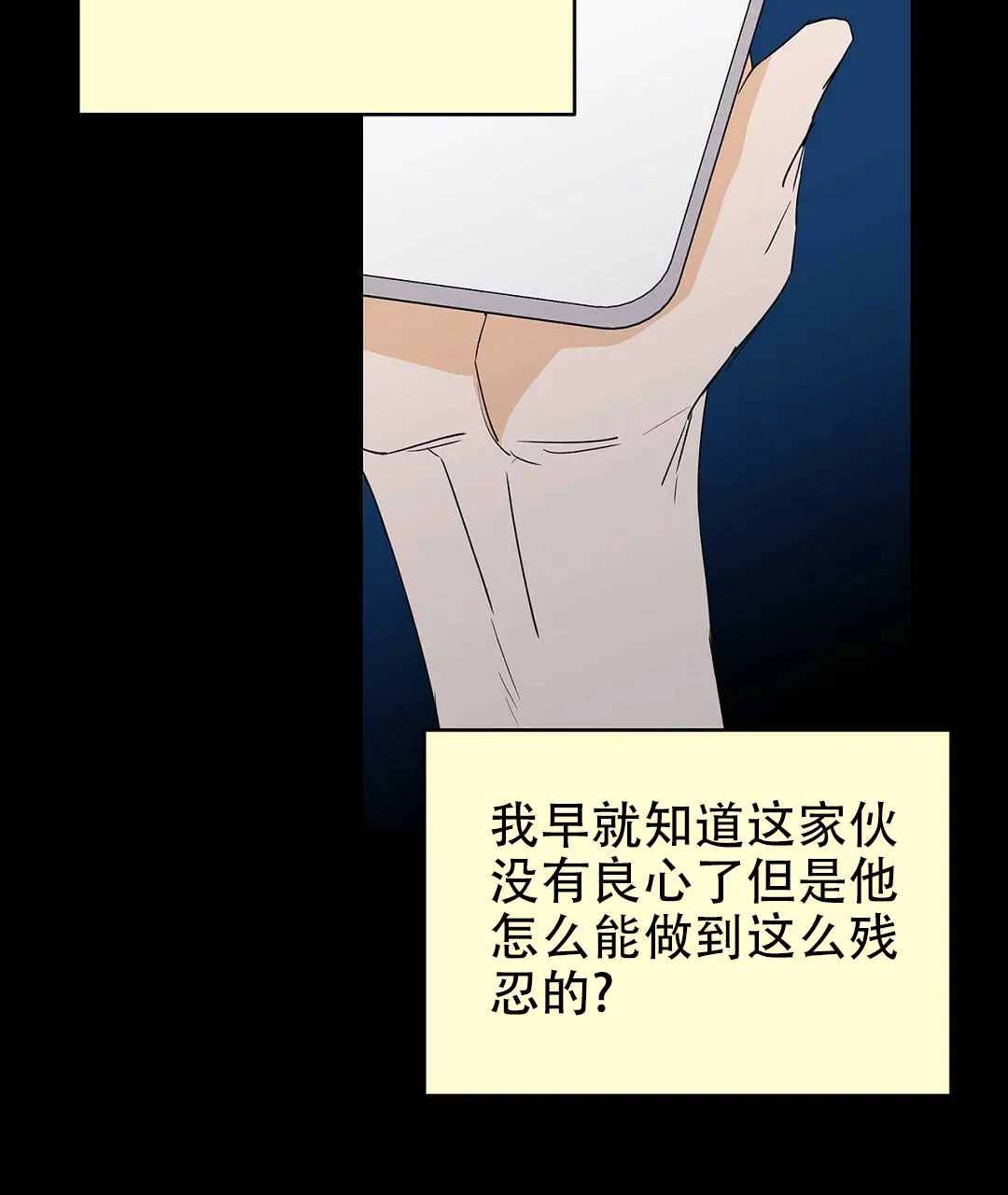 《B级向导》第79话 第42页