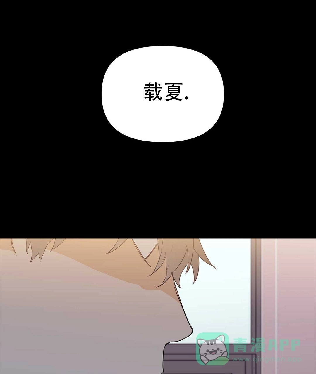 《B级向导》第79话 第36页