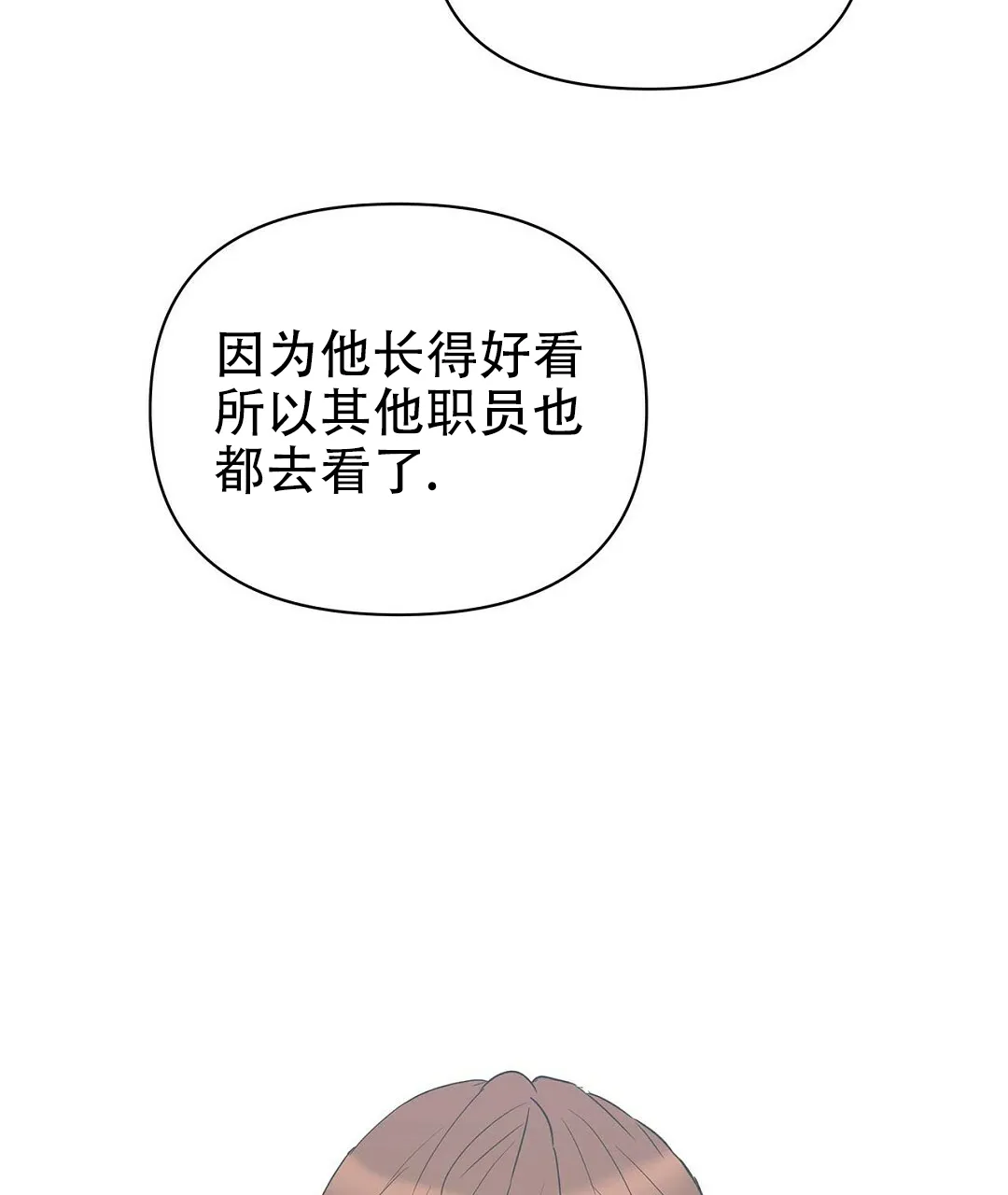 《B级向导》第79话 第15页