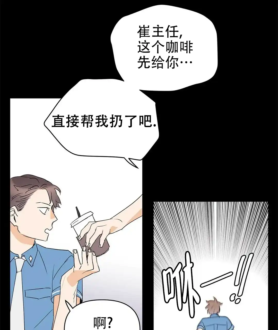 《B级向导》第79话 第19页