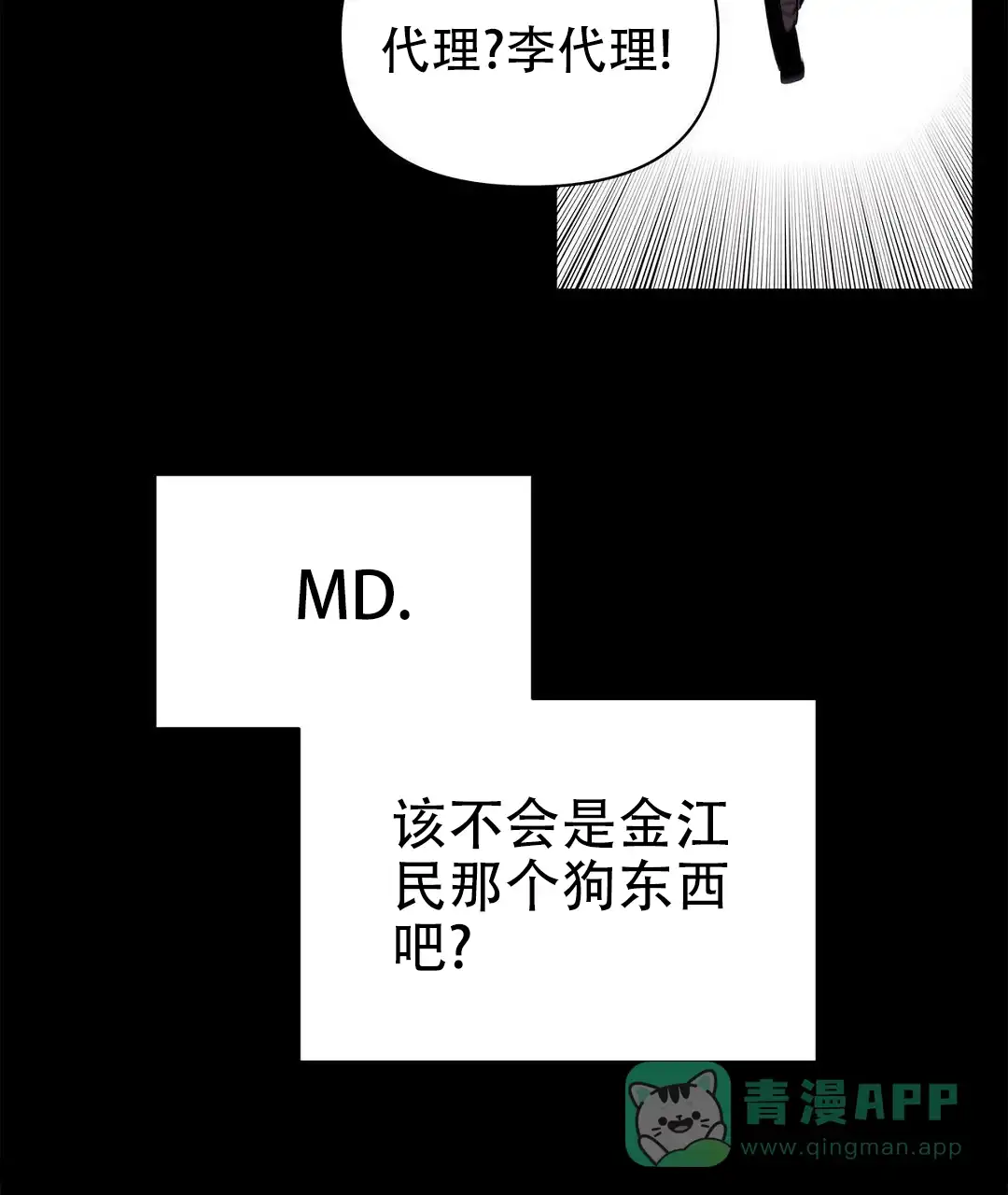 《B级向导》第79话 第21页