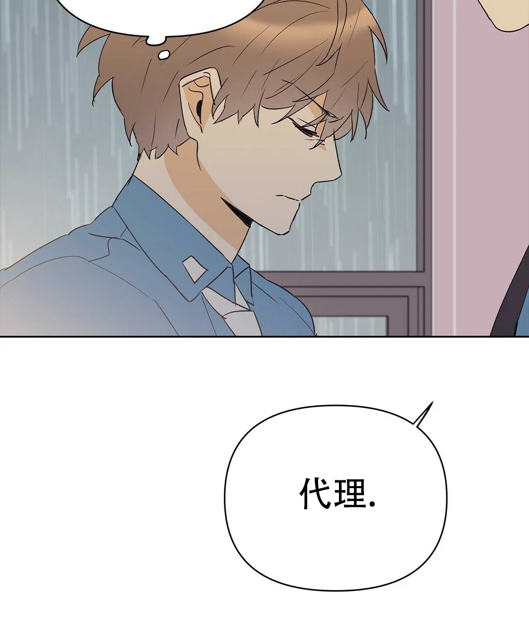 《B级向导》第79话 第60页
