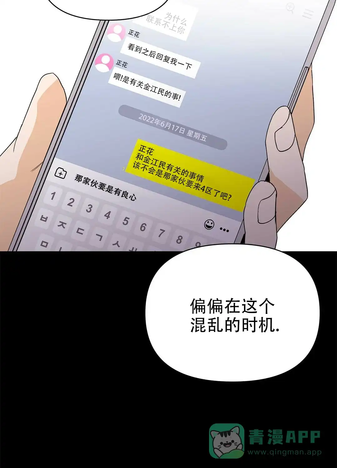 《B级向导》第79话 第26页