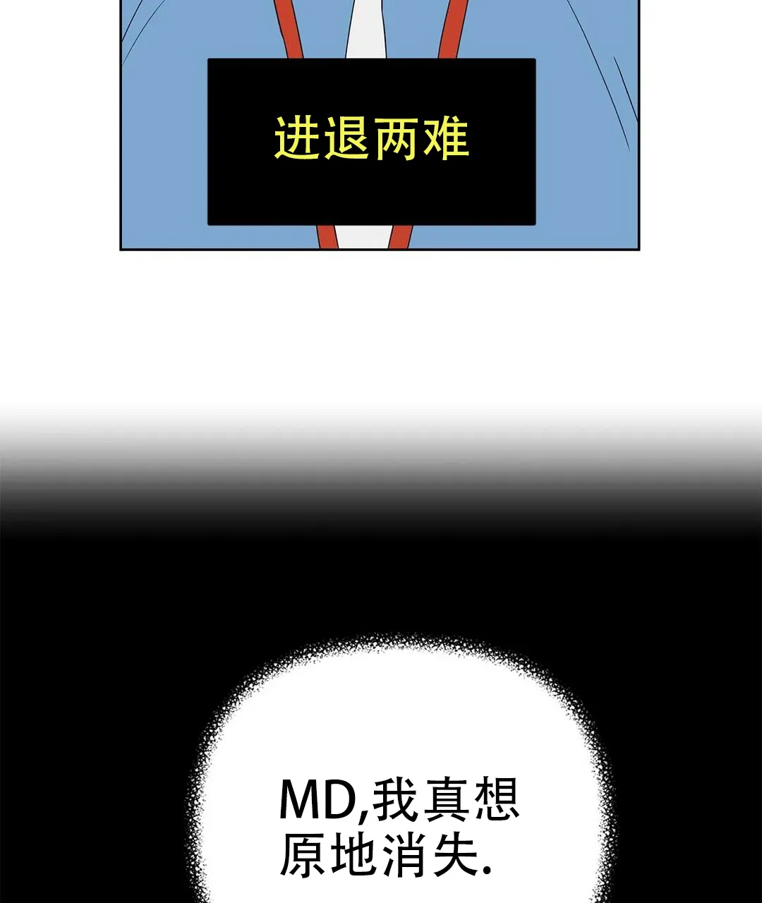 《B级向导》第79话 第72页