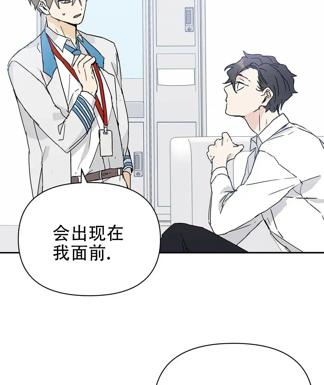 《B级向导》第8话 第52页