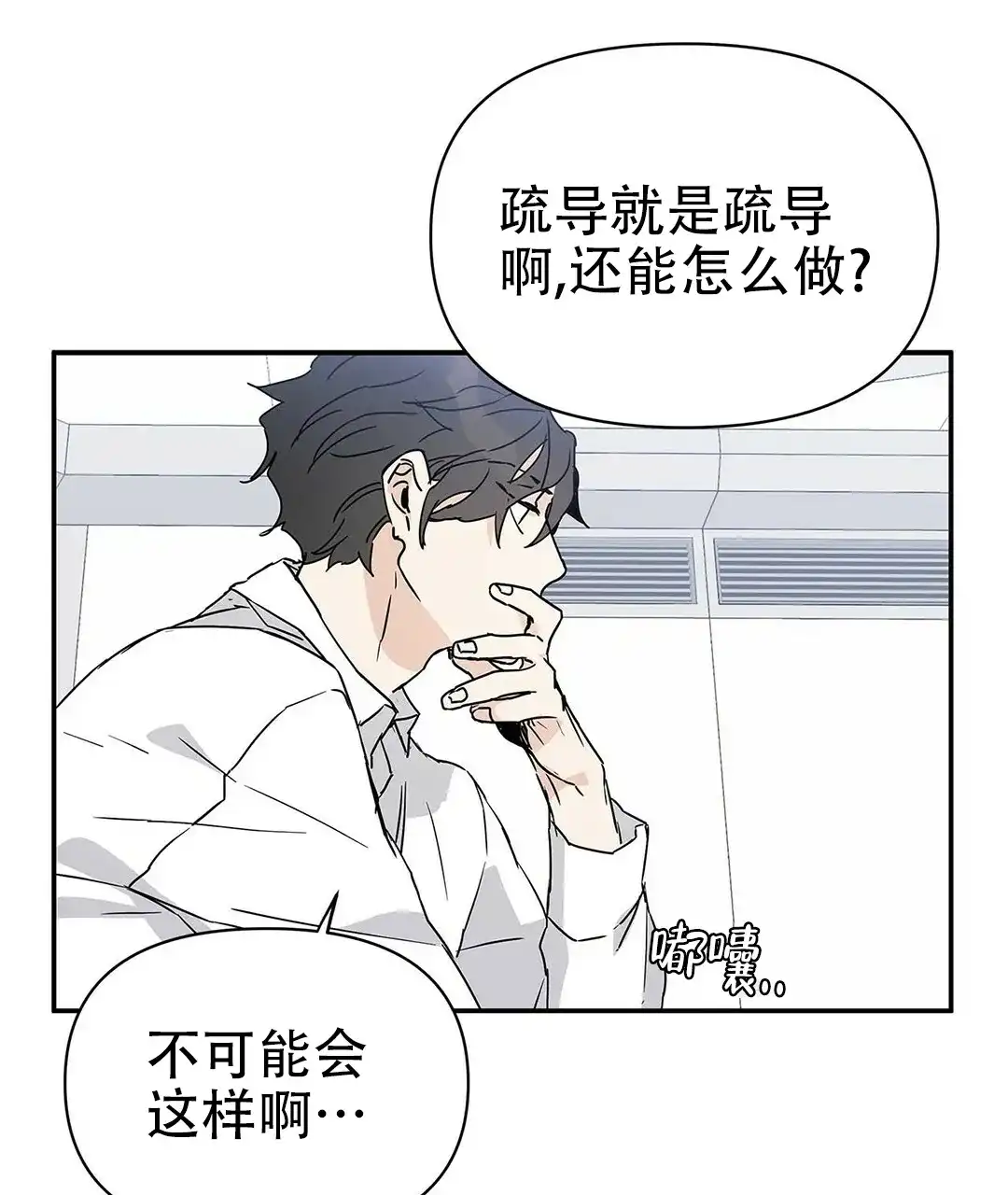《B级向导》第8话 第42页