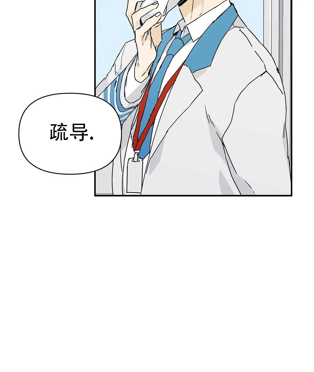 《B级向导》第8话 第40页