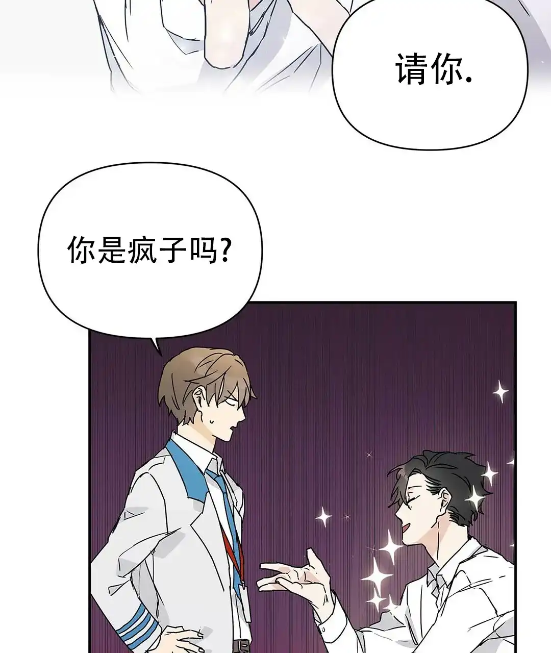 《B级向导》第8话 第60页