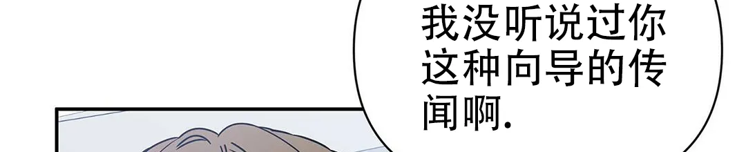 《B级向导》第8话 第53页