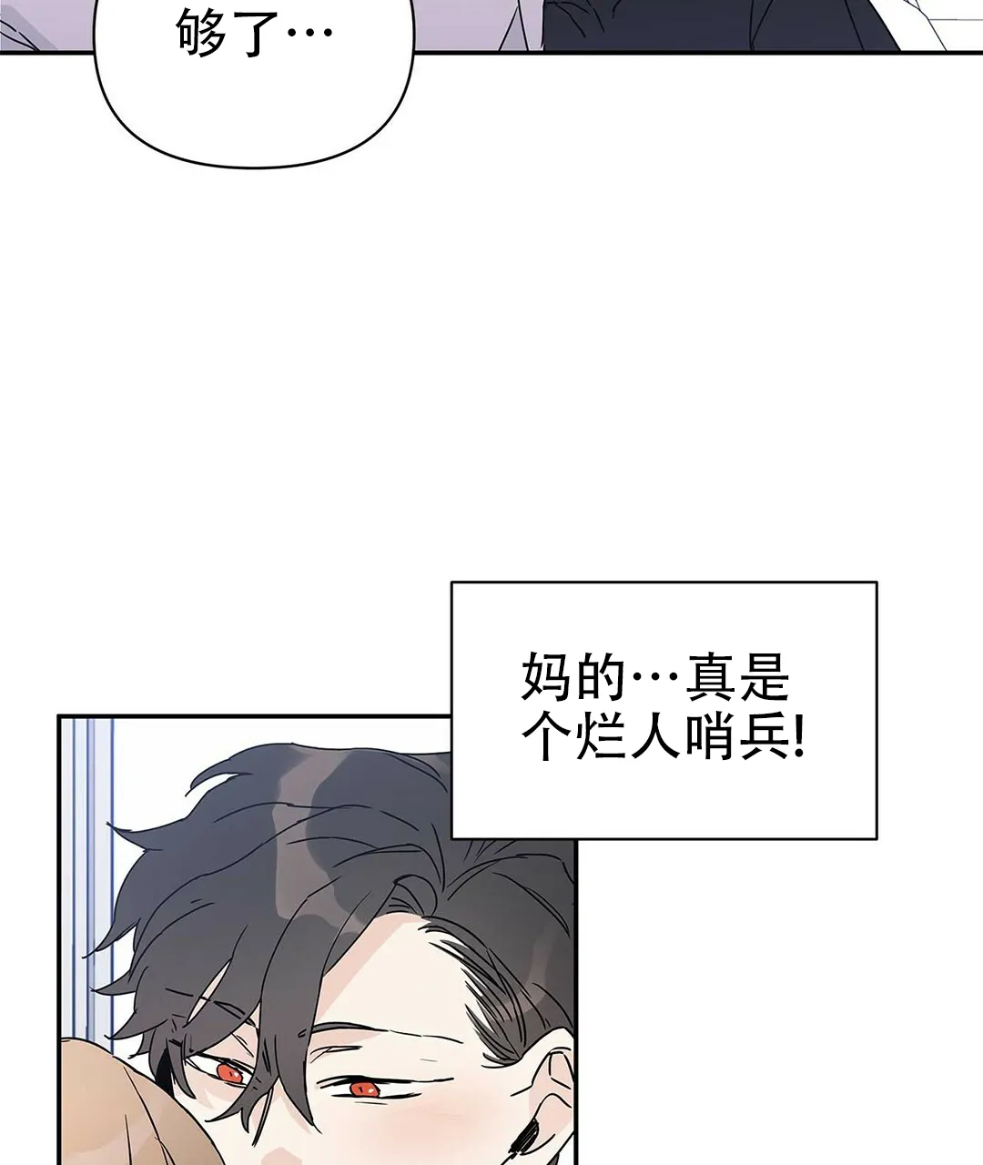 《B级向导》第8话 第15页
