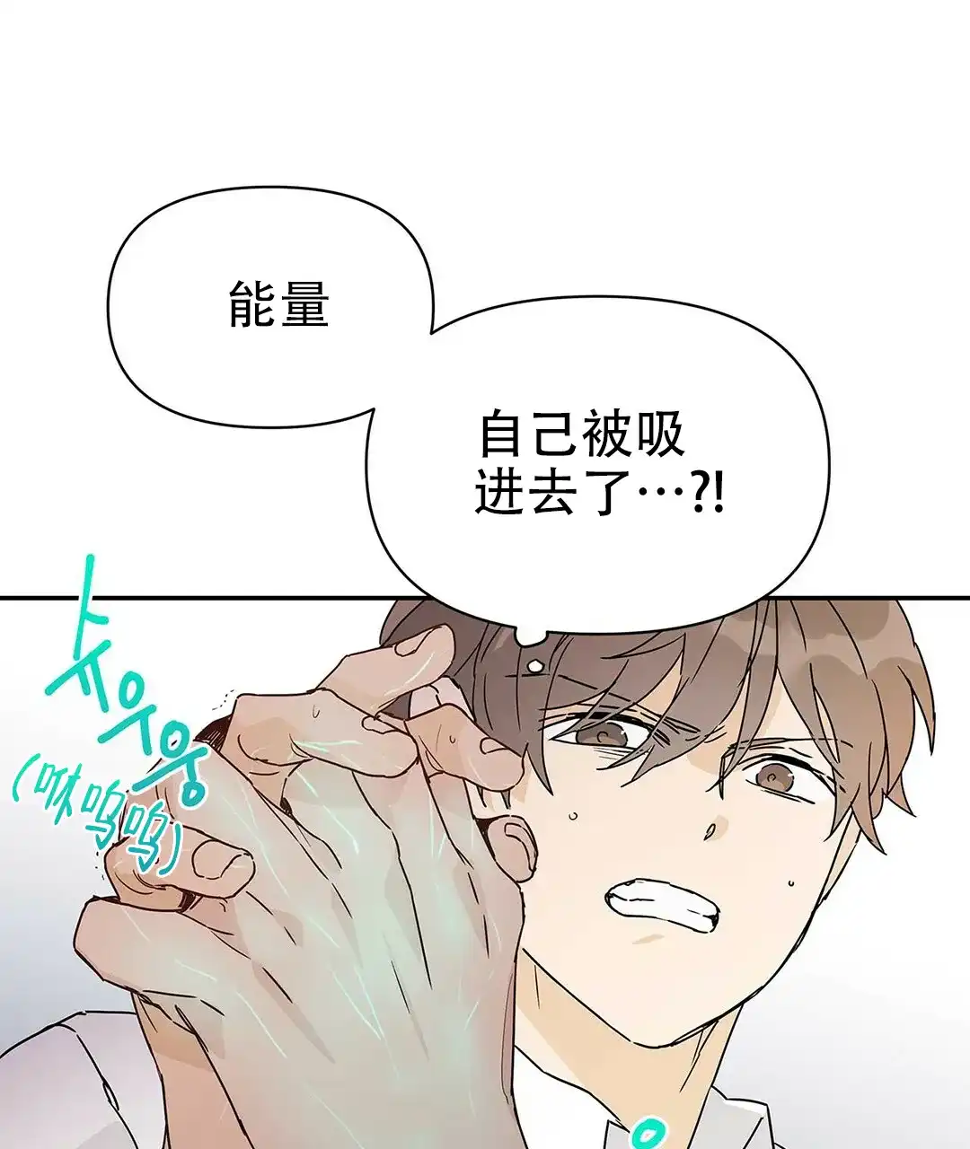 《B级向导》第8话 第9页