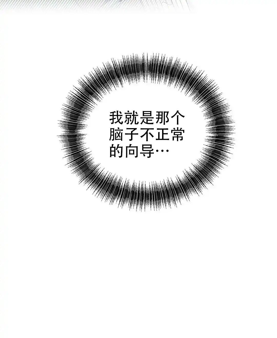 《B级向导》第8话 第69页