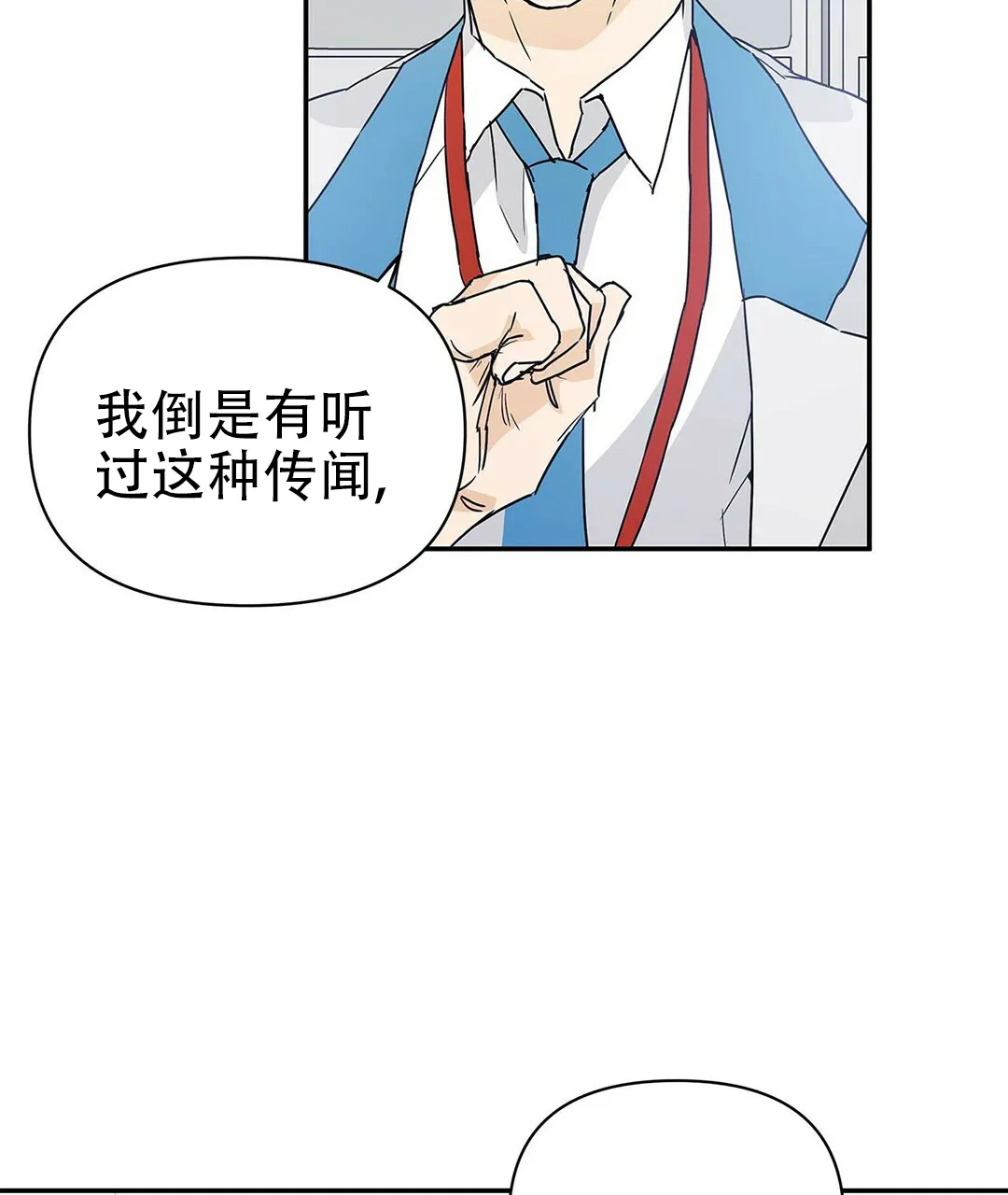 《B级向导》第8话 第50页