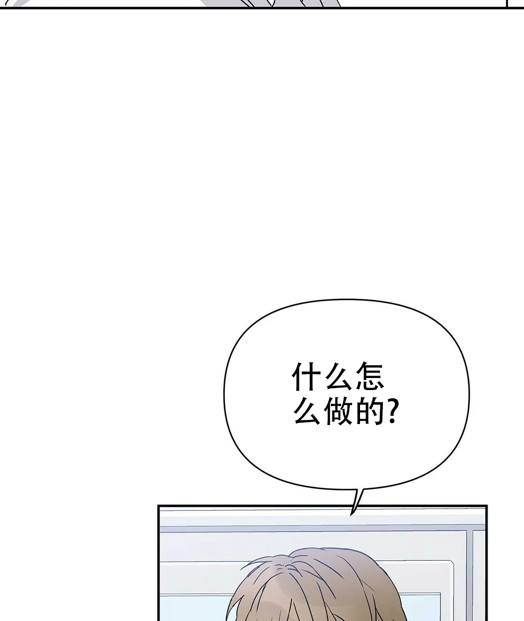 《B级向导》第8话 第38页