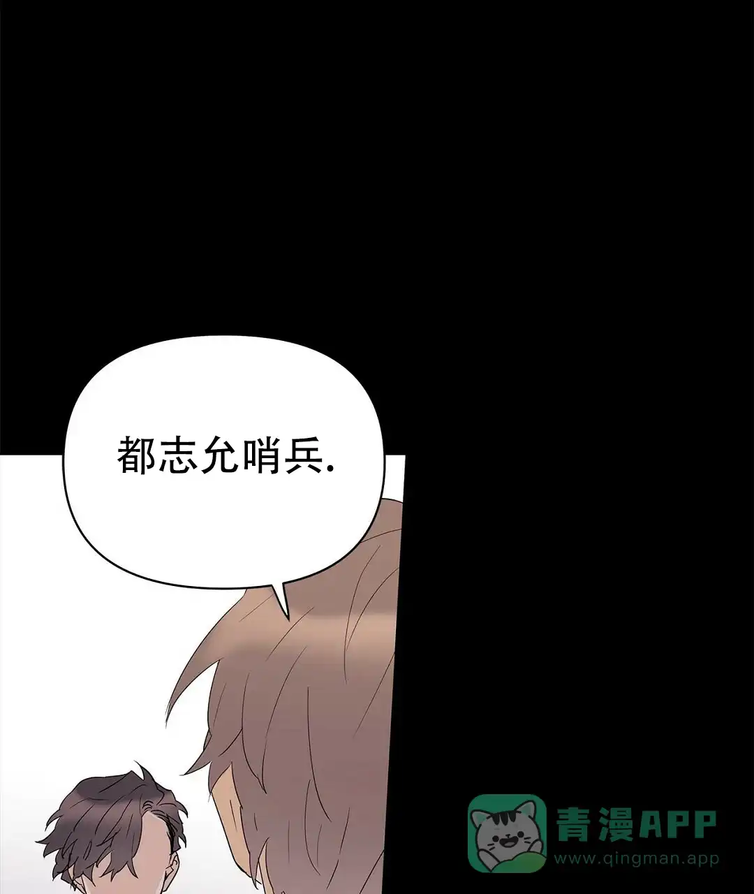《B级向导》第80话 第31页