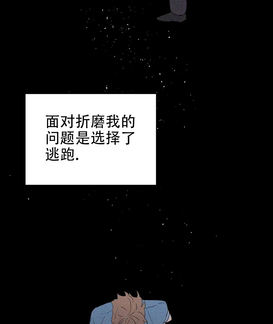 《B级向导》第80话 第39页
