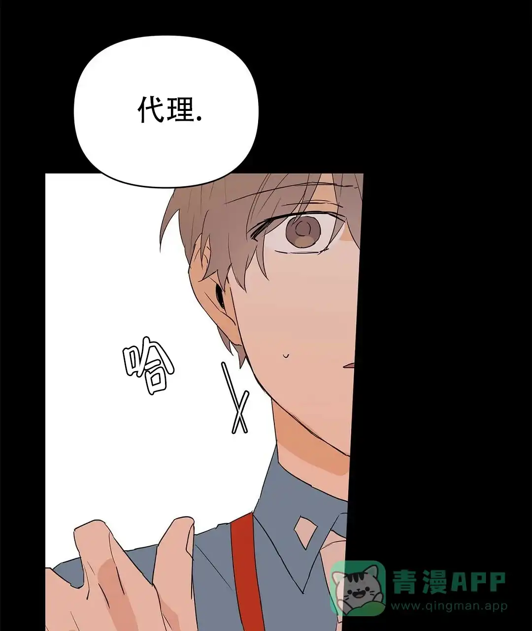 《B级向导》第80话 第11页