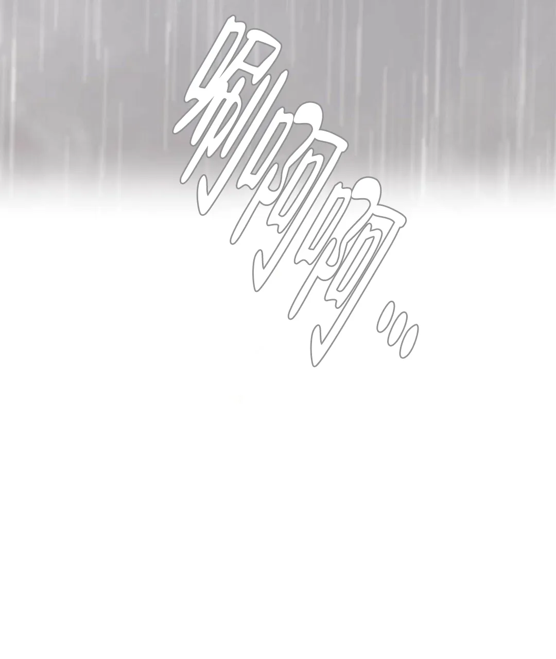 《B级向导》第80话 第3页