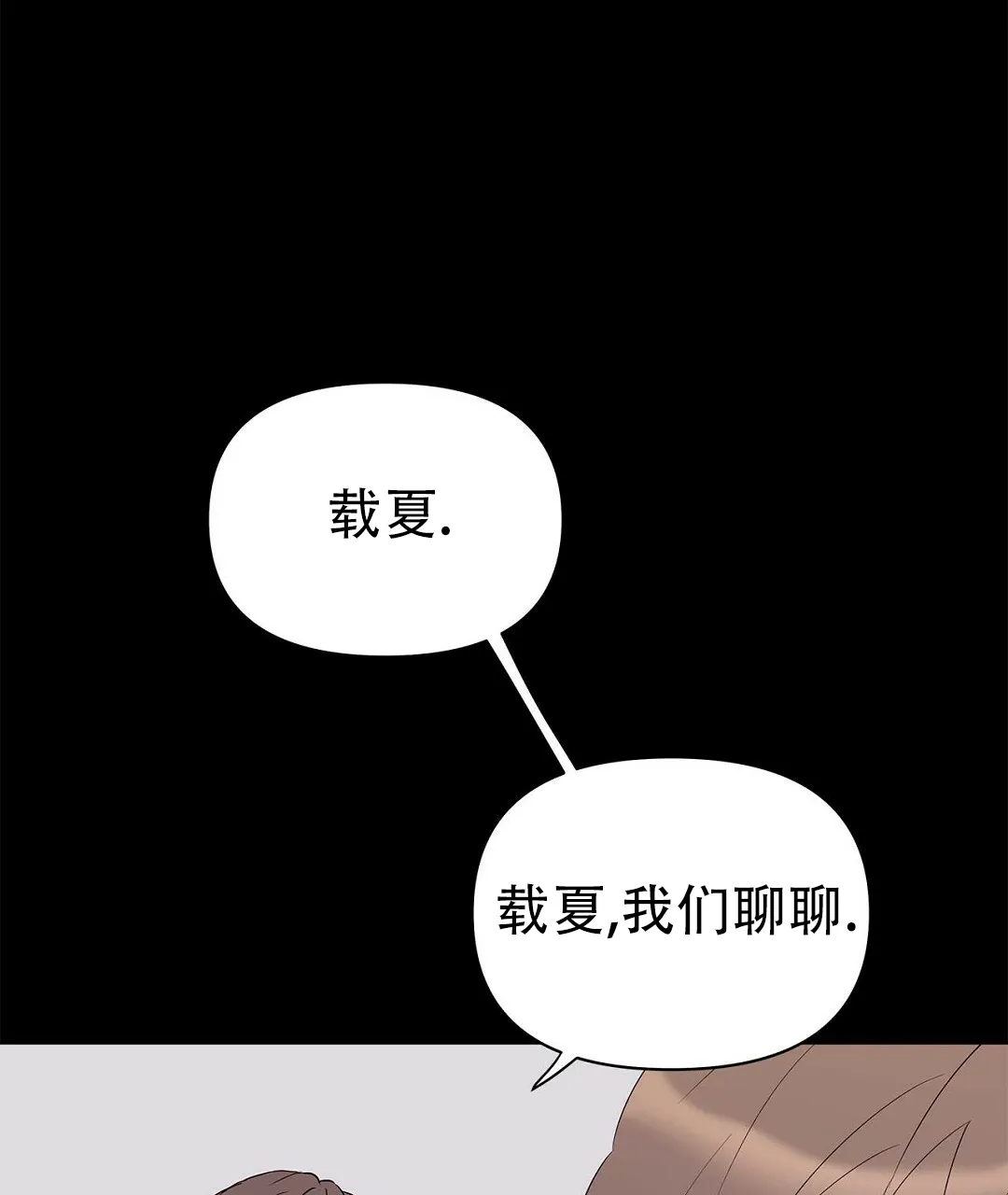 《B级向导》第80话 第7页