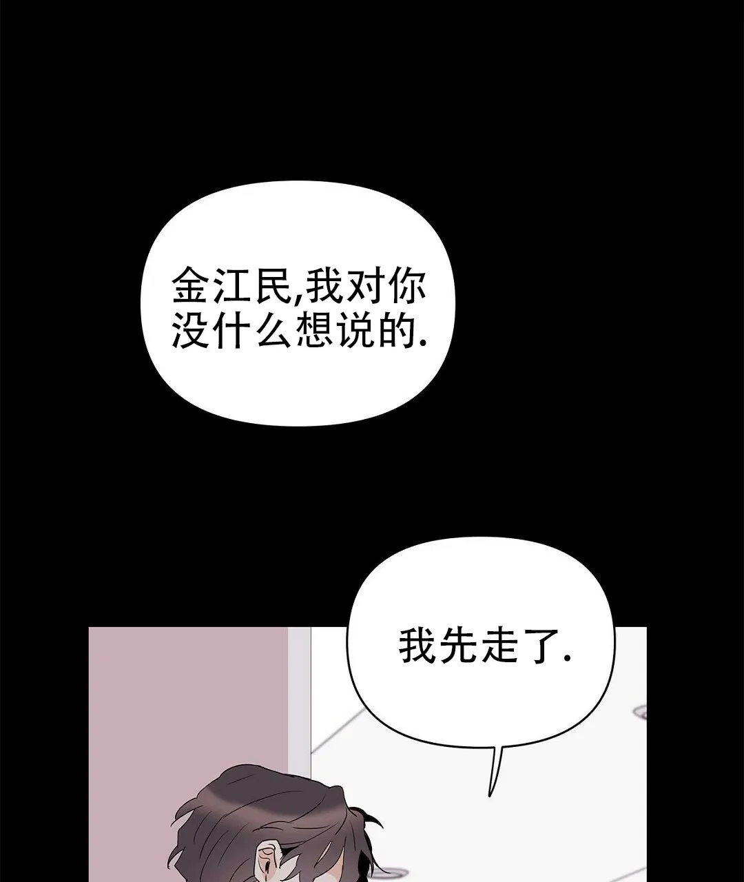 《B级向导》第80话 第25页