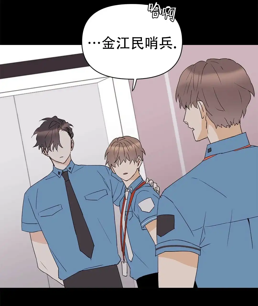 《B级向导》第80话 第17页
