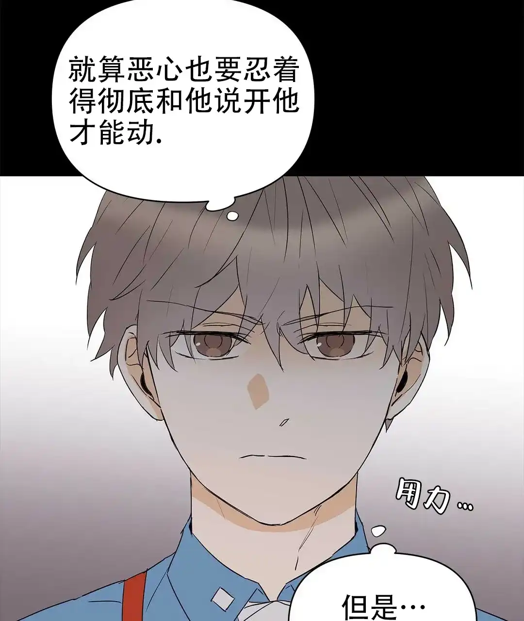 《B级向导》第80话 第23页