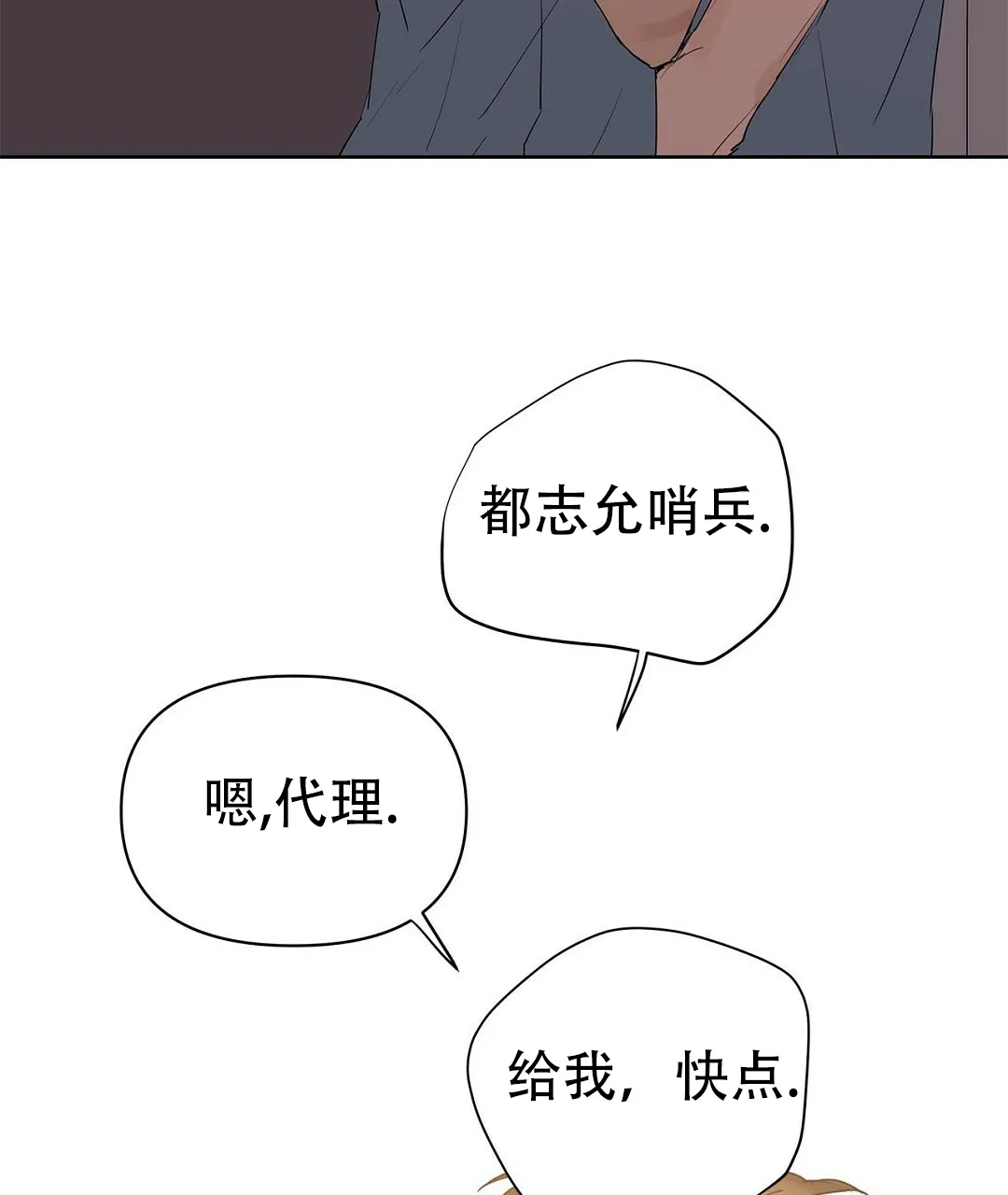 《B级向导》第81话 第34页