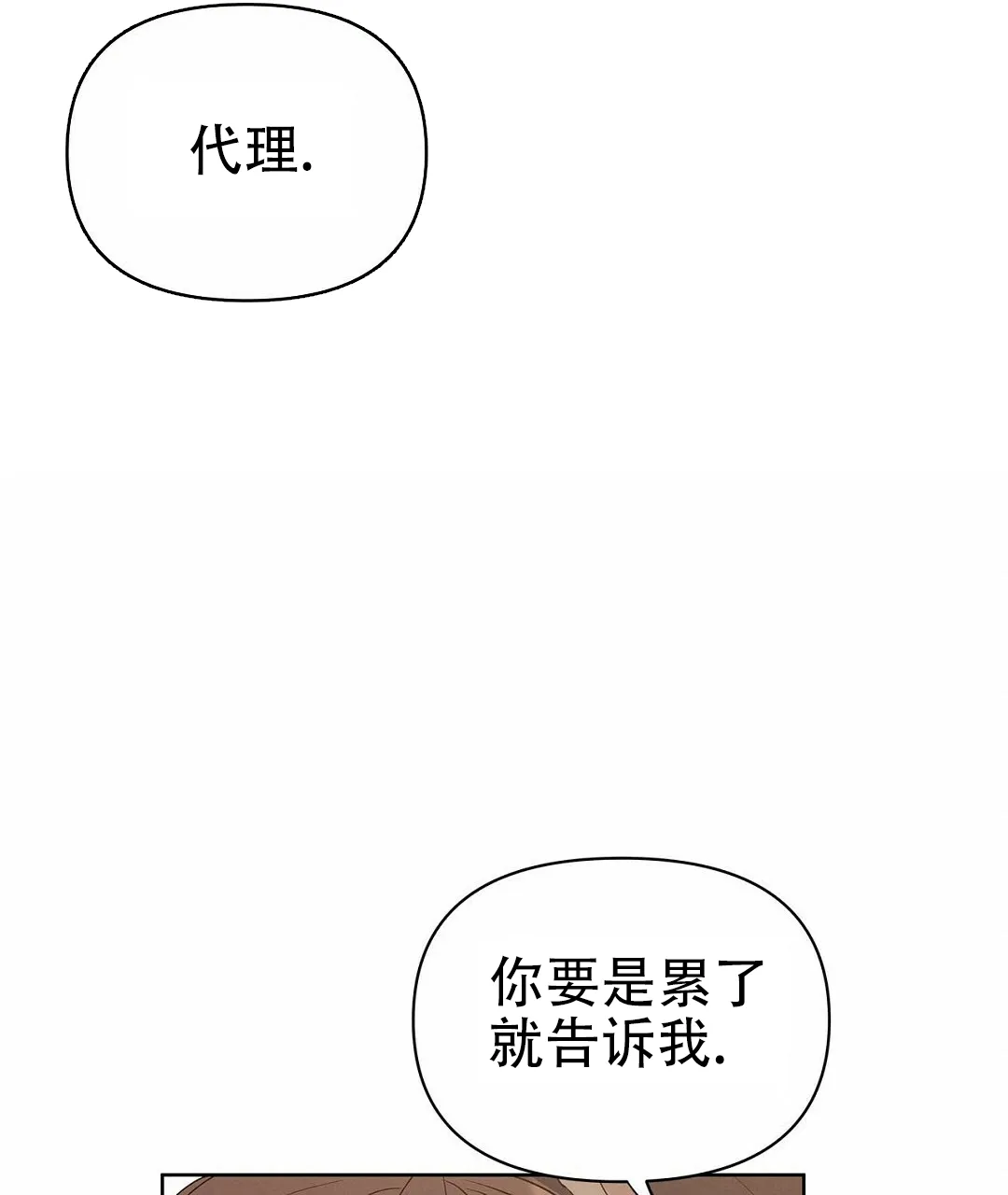 《B级向导》第81话 第28页