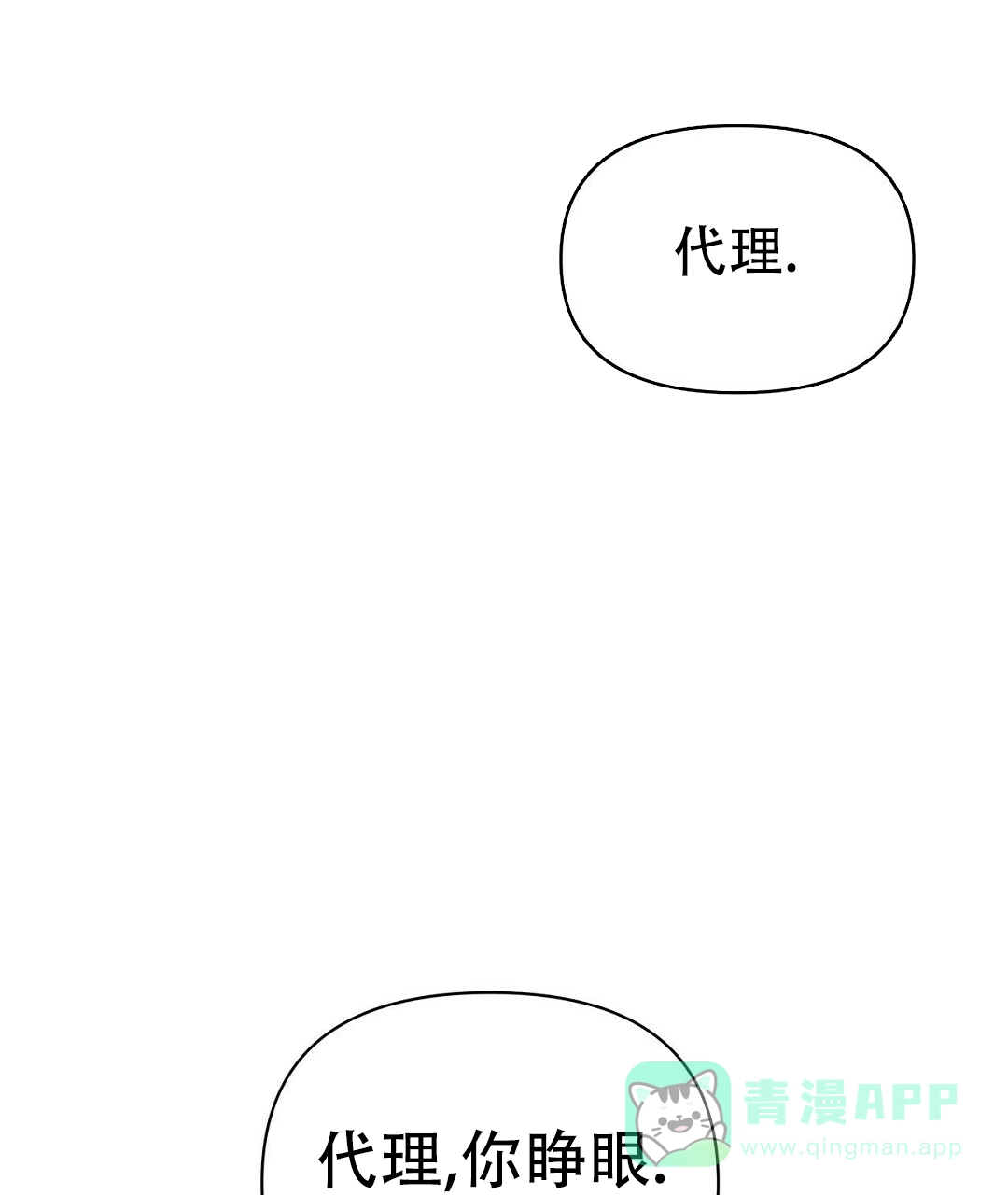 《B级向导》第81话 第51页