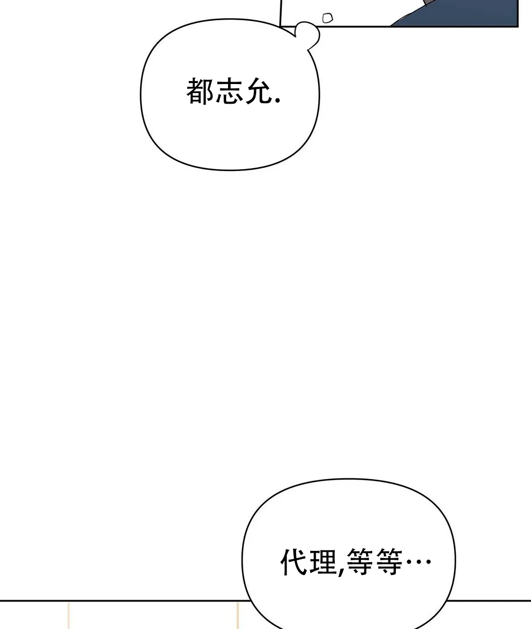 《B级向导》第81话 第5页