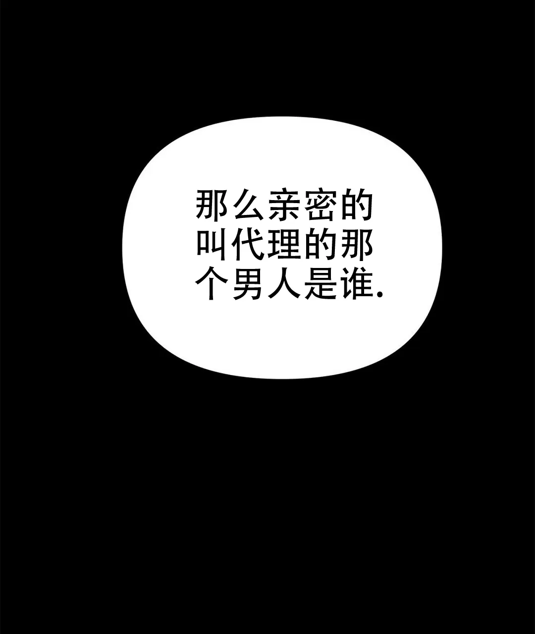 《B级向导》第81话 第69页