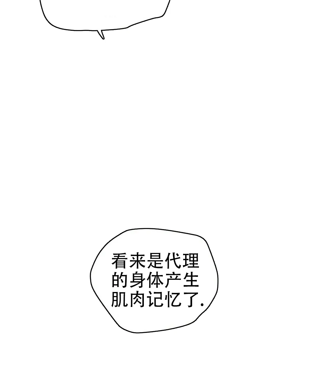 《B级向导》第81话 第47页