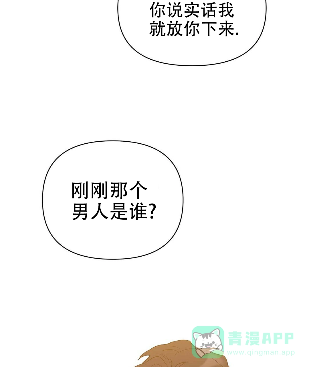 《B级向导》第81话 第66页