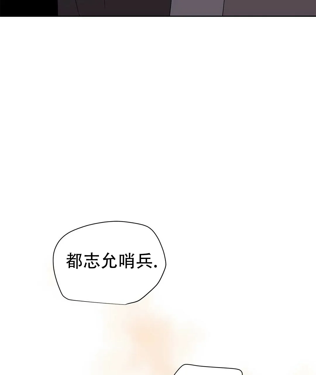 《B级向导》第81话 第23页