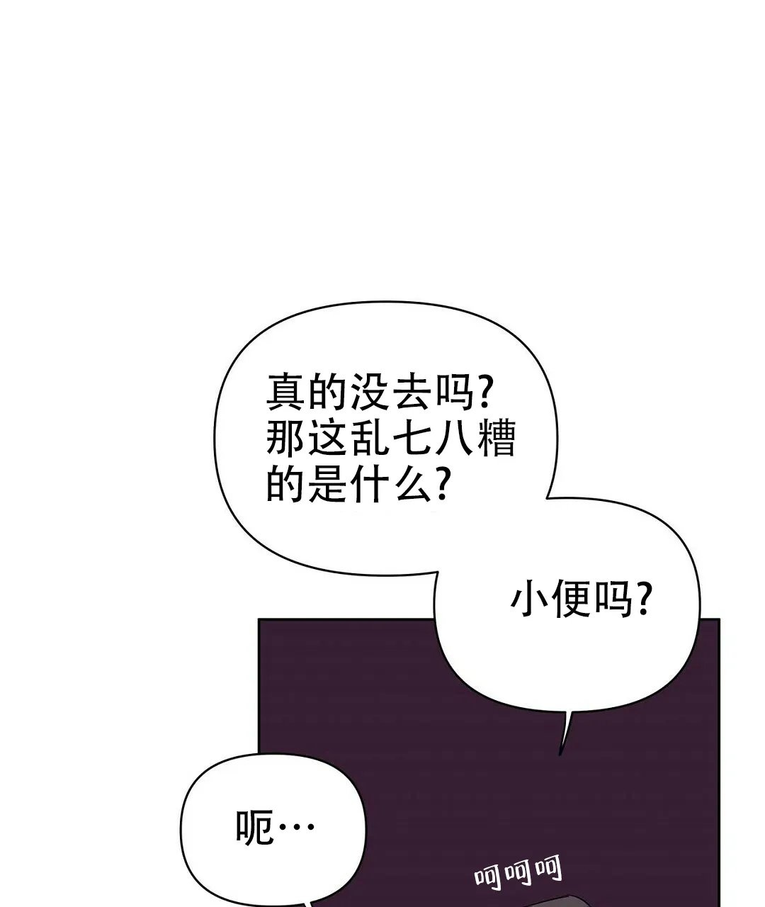 《B级向导》第81话 第60页