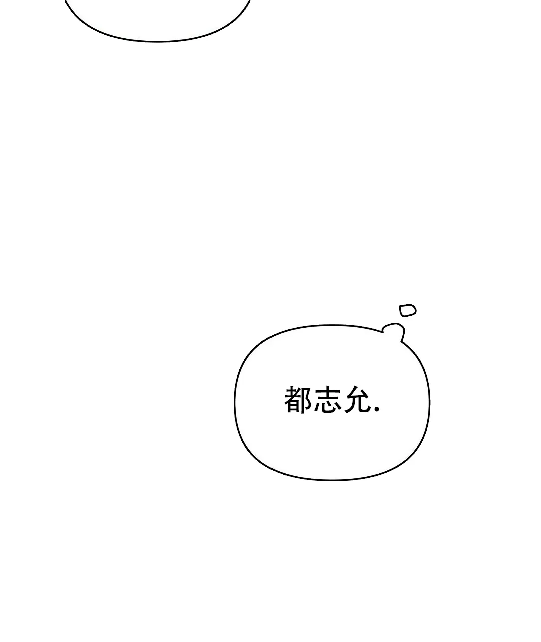 《B级向导》第81话 第9页