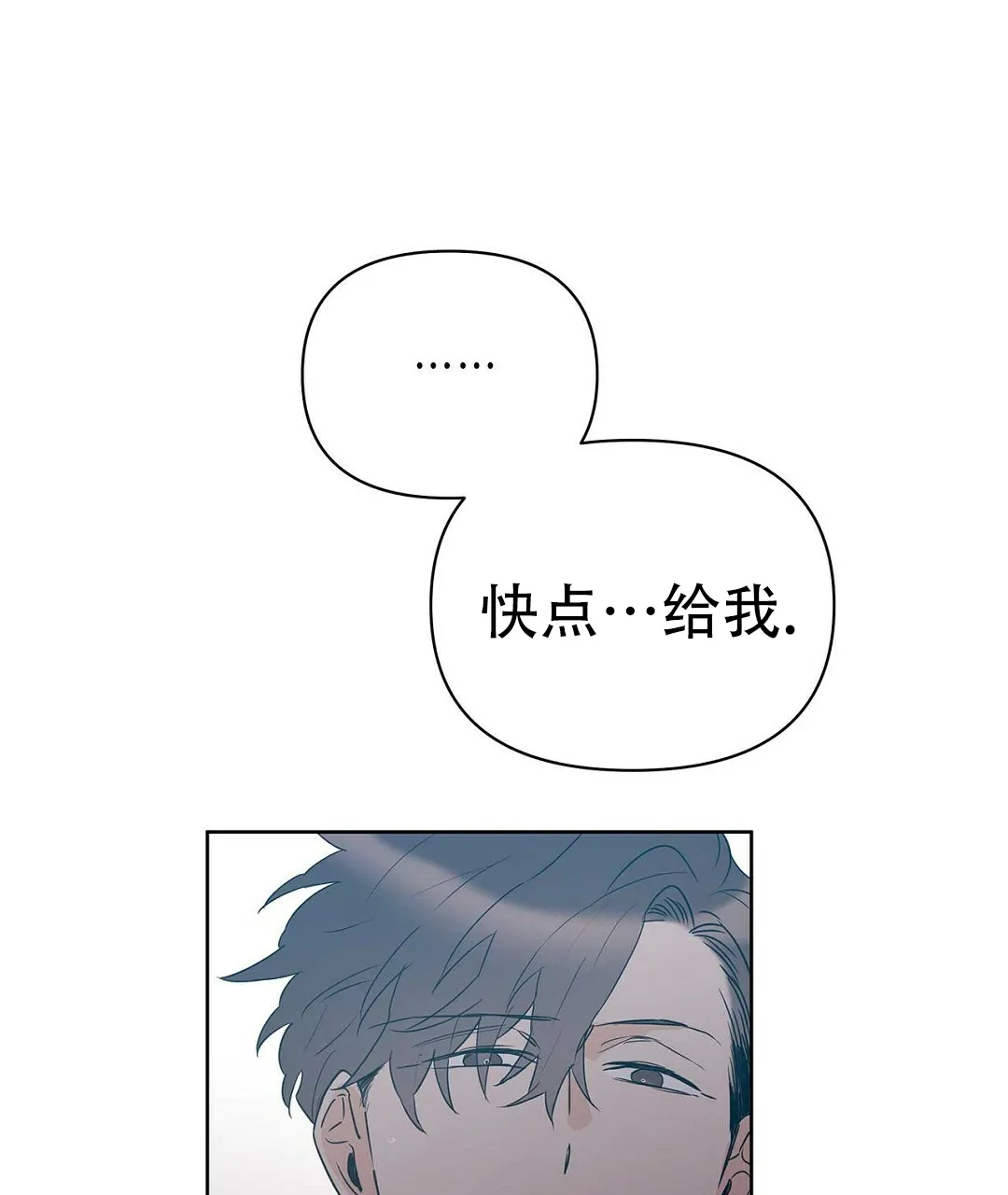 《B级向导》第82话 第33页